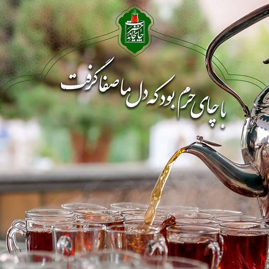 text-about-the-teahouse-of-imam-reza-1