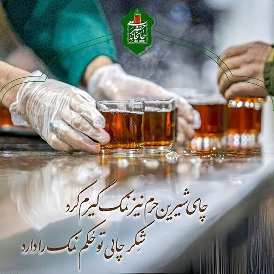 text-about-the-teahouse-of-imam-reza-2